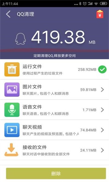 清理精灵官方版截图4