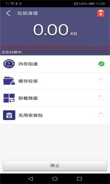 清理精灵官方版截图5
