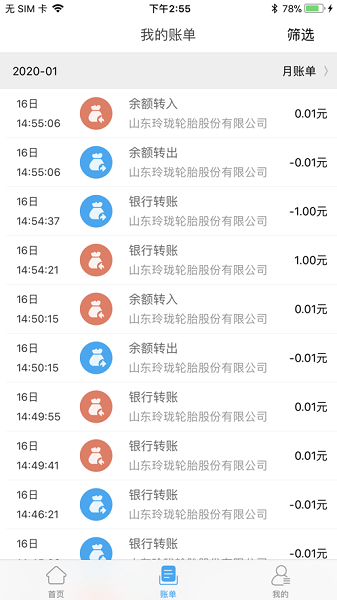 玲珑轮胎智慧玲珑app截图1