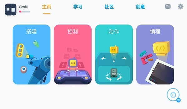 优必选Jimu机器人截图4