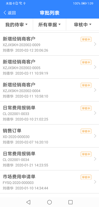 海软云商软件截图1