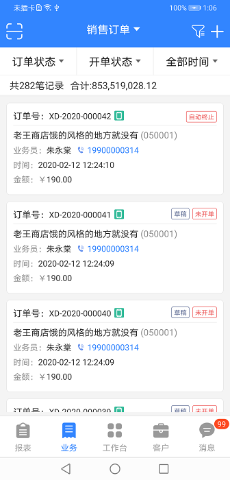 海软云商软件截图2