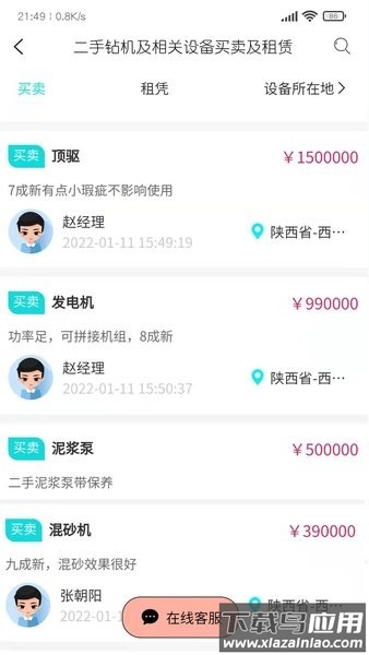 石油圈软件