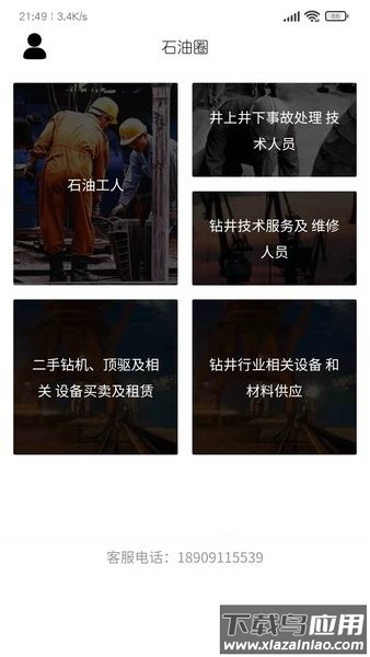 石油圈截图2
