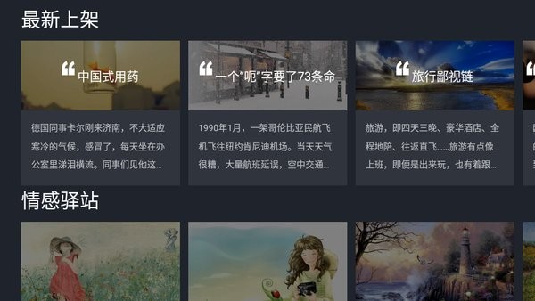 熊猫阅读电视版app(小说免费)截图2