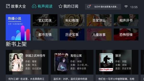 熊猫阅读电视版app(小说免费)截图3