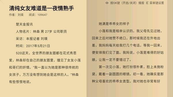 熊猫阅读电视版app(小说免费)截图4