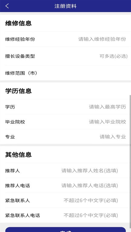 匠心维修软件