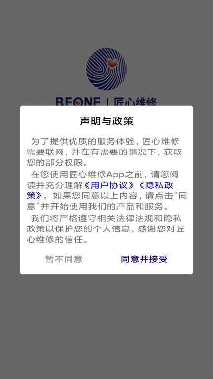 匠心维修截图1