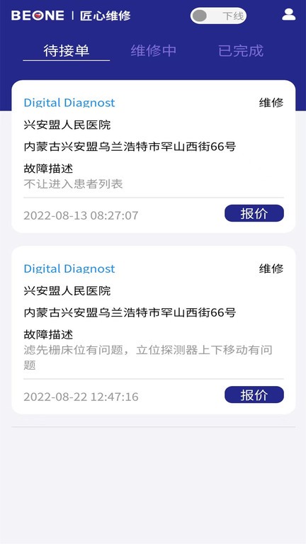 匠心维修截图3