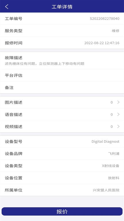 匠心维修截图4