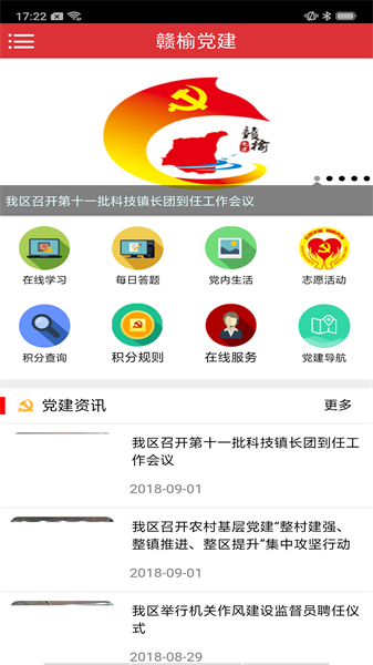 赣榆党建最新版本截图2