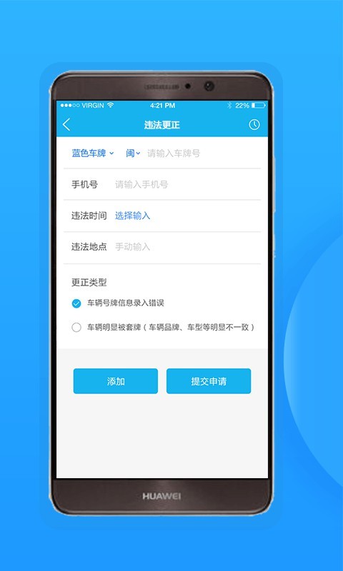 福州交警软件