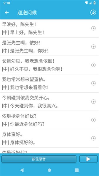 学说上海话app