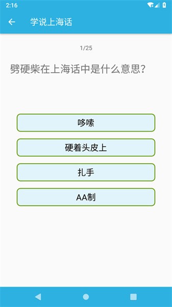 学说上海话软件截图2
