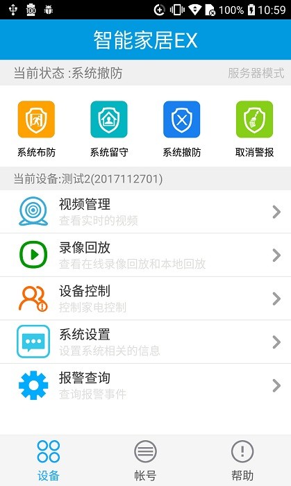智能家居ex软件
