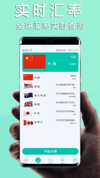 掌心计算器手机版