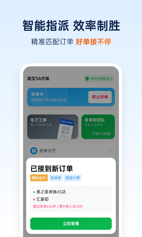 和骏出行软件截图2