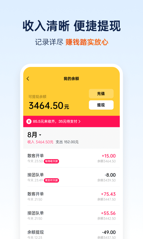 和骏出行软件截图4