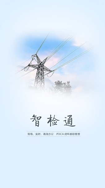 智检通app浙江移动截图1