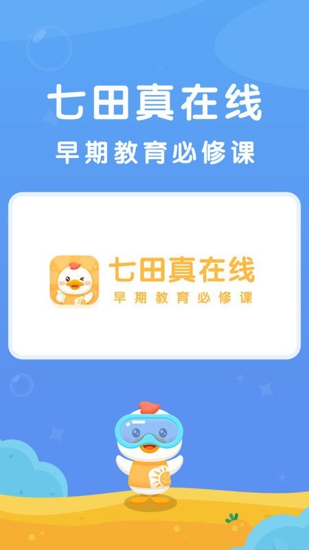 七田真在线课堂截图2