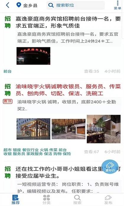 金乡人才网手机版截图1
