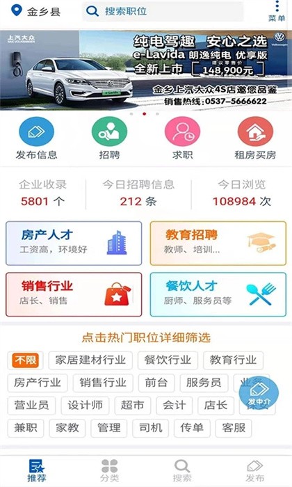 金乡人才网手机版截图2