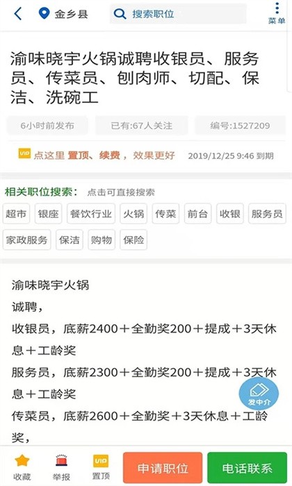 金乡人才网手机版截图3