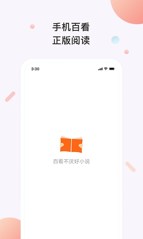 百看小说手机版截图1