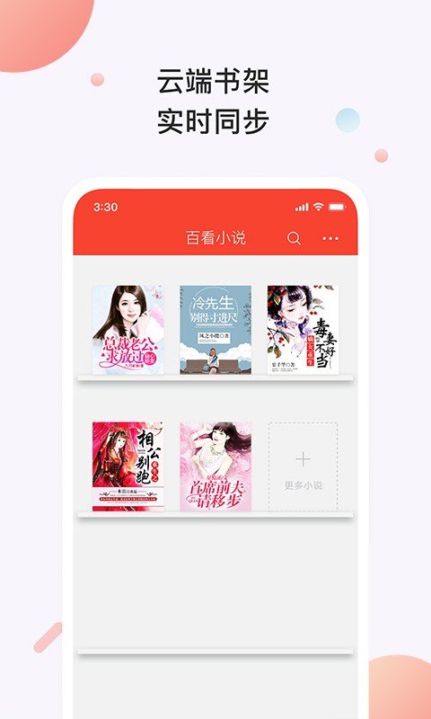 百看小说手机版截图3