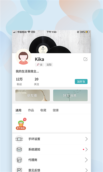 麦节最新版截图3