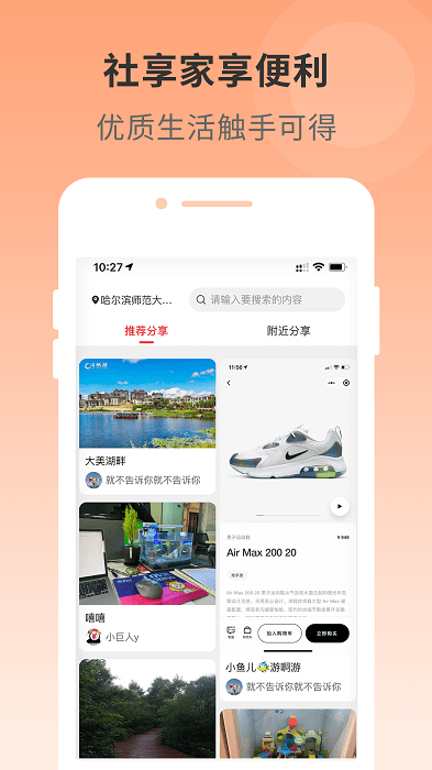 社享家app截图1