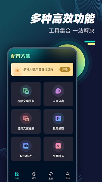 配音大咖软件截图2