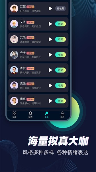 配音大咖软件截图3