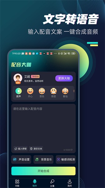 配音大咖软件截图4