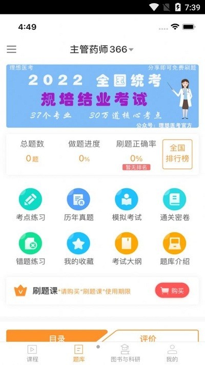 理想医考题库教育截图1
