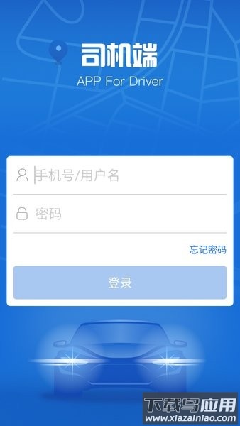 携程专车司机版截图2