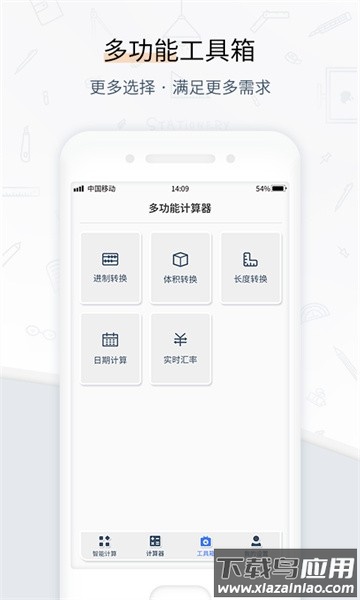 计算器数学计算软件