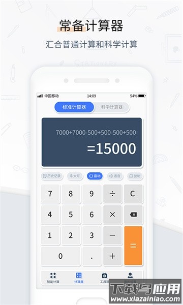 计算器数学计算器截图1