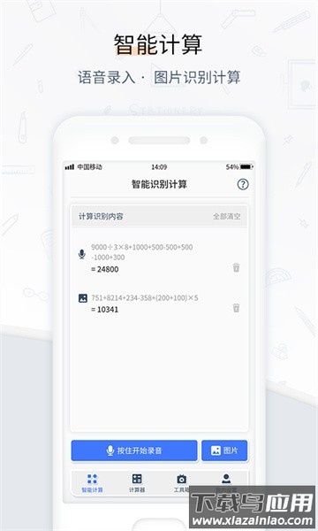 计算器数学计算器截图3