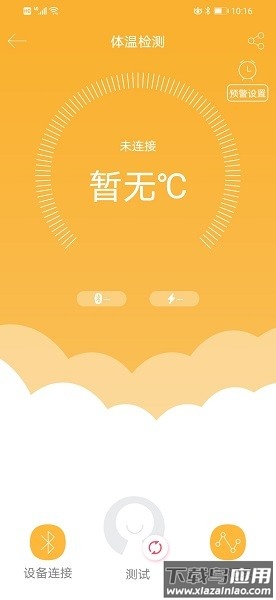 智能体温计软件截图1