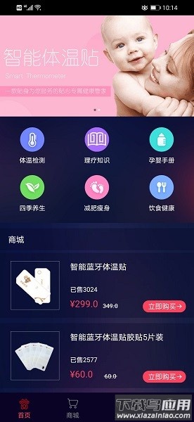 智能体温计软件截图3