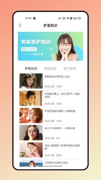 美发秀秀发型软件