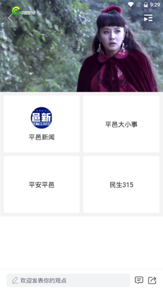 智汇平邑客户端截图1