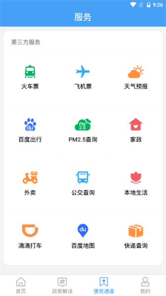 智汇平邑客户端截图2