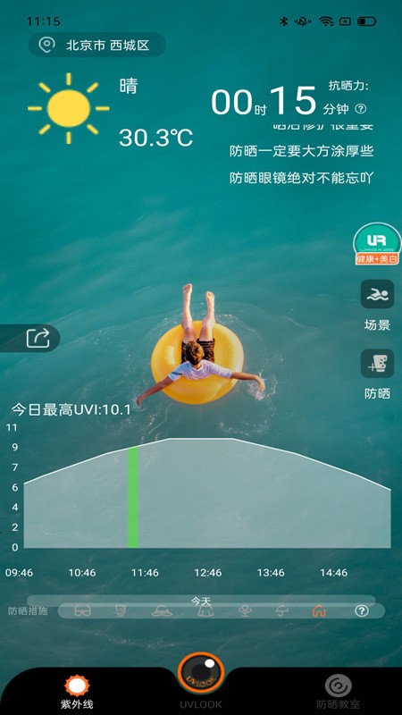 uvlook紫外线防晒相机截图1