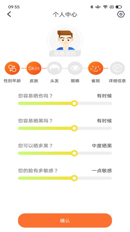 uvlook紫外线防晒相机截图2