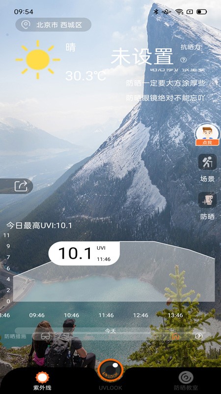 uvlook紫外线防晒相机截图4