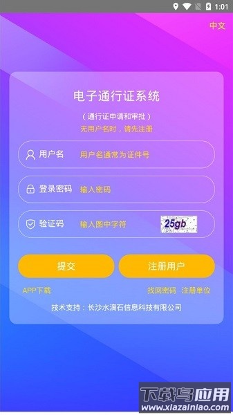 电子通行证app