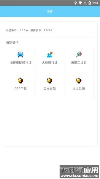 电子通行证系统截图1